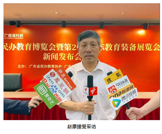 第2屆廣東民辦（bàn）教育博覽會暨（jì）第20屆廣東教（jiāo）育裝備展（zhǎn）覽會