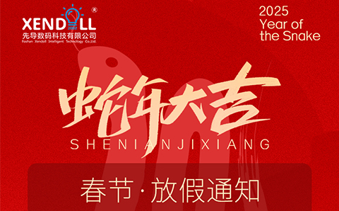 關於春節放假安排（pái）通知